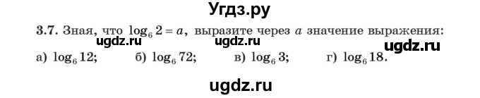 ГДЗ (Учебник) по алгебре 11 класс Арефьева И.Г. / глава 3 / упражнение / 3.7