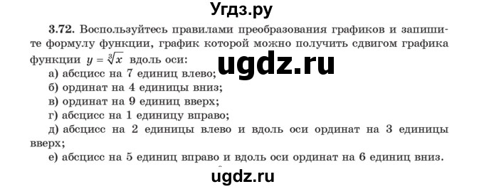 ГДЗ (Учебник) по алгебре 11 класс Арефьева И.Г. / глава 3 / упражнение / 3.72