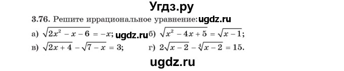 ГДЗ (Учебник) по алгебре 11 класс Арефьева И.Г. / глава 3 / упражнение / 3.76