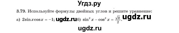 ГДЗ (Учебник) по алгебре 11 класс Арефьева И.Г. / глава 3 / упражнение / 3.79