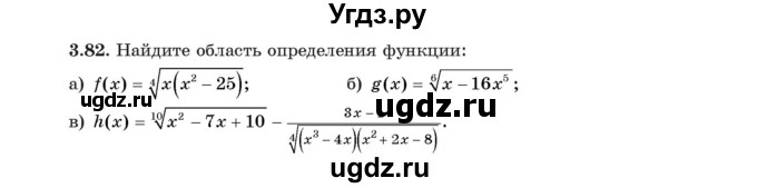 ГДЗ (Учебник) по алгебре 11 класс Арефьева И.Г. / глава 3 / упражнение / 3.82