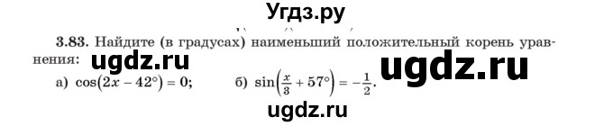 ГДЗ (Учебник) по алгебре 11 класс Арефьева И.Г. / глава 3 / упражнение / 3.83