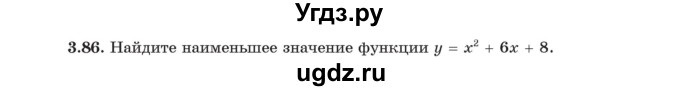 ГДЗ (Учебник) по алгебре 11 класс Арефьева И.Г. / глава 3 / упражнение / 3.86