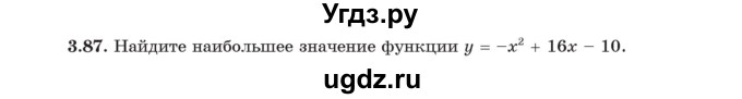 ГДЗ (Учебник) по алгебре 11 класс Арефьева И.Г. / глава 3 / упражнение / 3.87