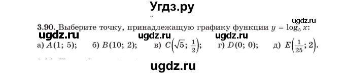 ГДЗ (Учебник) по алгебре 11 класс Арефьева И.Г. / глава 3 / упражнение / 3.90