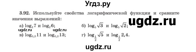 ГДЗ (Учебник) по алгебре 11 класс Арефьева И.Г. / глава 3 / упражнение / 3.92
