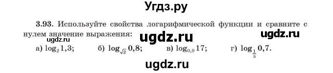 ГДЗ (Учебник) по алгебре 11 класс Арефьева И.Г. / глава 3 / упражнение / 3.93