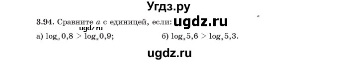 ГДЗ (Учебник) по алгебре 11 класс Арефьева И.Г. / глава 3 / упражнение / 3.94