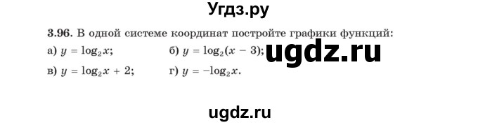 ГДЗ (Учебник) по алгебре 11 класс Арефьева И.Г. / глава 3 / упражнение / 3.96