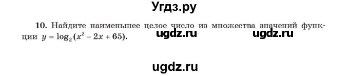 ГДЗ (Учебник) по алгебре 11 класс Арефьева И.Г. / глава 3 / проверяю знания / 10