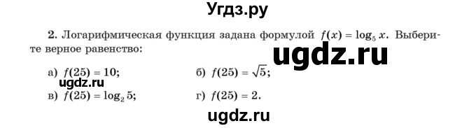 ГДЗ (Учебник) по алгебре 11 класс Арефьева И.Г. / глава 3 / проверяю знания / 2