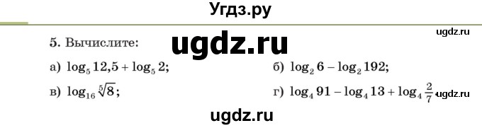 ГДЗ (Учебник) по алгебре 11 класс Арефьева И.Г. / глава 3 / проверяю знания / 5