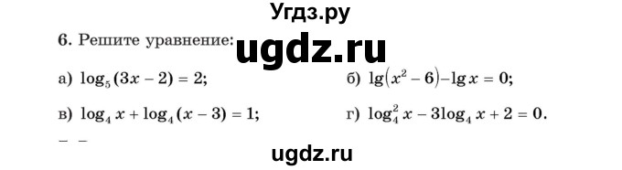 ГДЗ (Учебник) по алгебре 11 класс Арефьева И.Г. / глава 3 / проверяю знания / 6