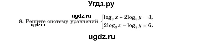 ГДЗ (Учебник) по алгебре 11 класс Арефьева И.Г. / глава 3 / проверяю знания / 8