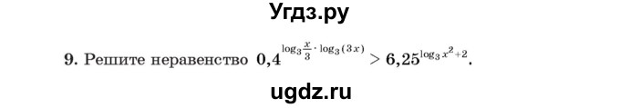 ГДЗ (Учебник) по алгебре 11 класс Арефьева И.Г. / глава 3 / проверяю знания / 9