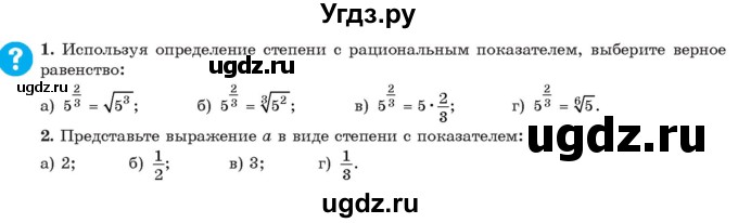 ГДЗ (Учебник) по алгебре 11 класс Арефьева И.Г. / вопросы / §1
