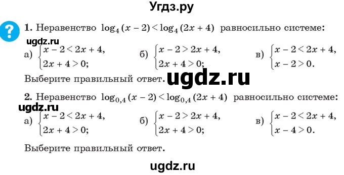 ГДЗ (Учебник) по алгебре 11 класс Арефьева И.Г. / вопросы / §10