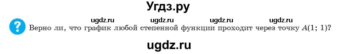 ГДЗ (Учебник) по алгебре 11 класс Арефьева И.Г. / вопросы / §2