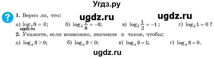 ГДЗ (Учебник) по алгебре 11 класс Арефьева И.Г. / вопросы / §3