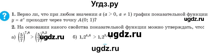 ГДЗ (Учебник) по алгебре 11 класс Арефьева И.Г. / вопросы / §4