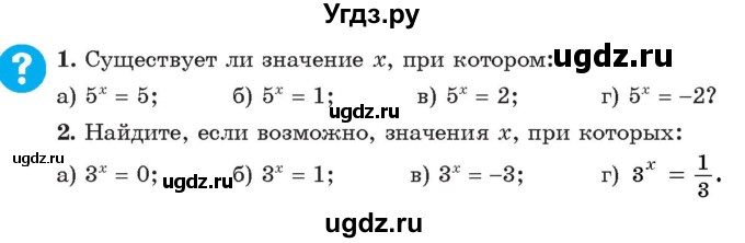 ГДЗ (Учебник) по алгебре 11 класс Арефьева И.Г. / вопросы / §5