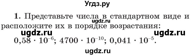 ГДЗ (Учебник) по алгебре 11 класс Арефьева И.Г. / итоговое повторение / 1