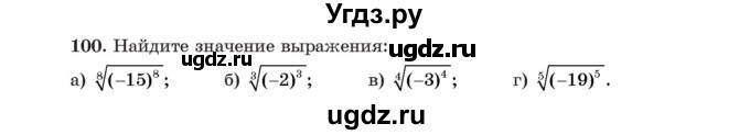 ГДЗ (Учебник) по алгебре 11 класс Арефьева И.Г. / итоговое повторение / 100