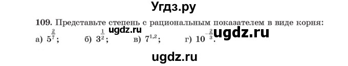 ГДЗ (Учебник) по алгебре 11 класс Арефьева И.Г. / итоговое повторение / 109