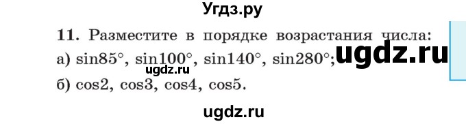 ГДЗ (Учебник) по алгебре 11 класс Арефьева И.Г. / итоговое повторение / 11