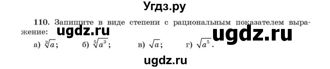 ГДЗ (Учебник) по алгебре 11 класс Арефьева И.Г. / итоговое повторение / 110