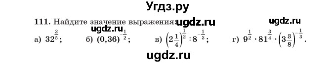 ГДЗ (Учебник) по алгебре 11 класс Арефьева И.Г. / итоговое повторение / 111