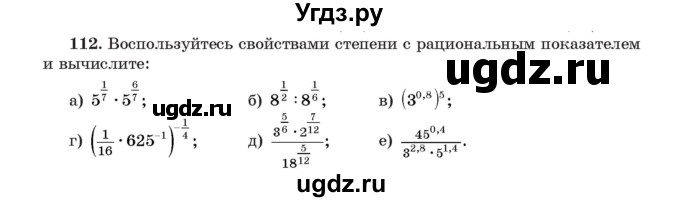 ГДЗ (Учебник) по алгебре 11 класс Арефьева И.Г. / итоговое повторение / 112