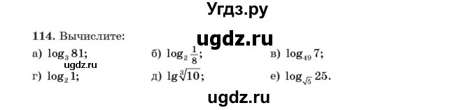 ГДЗ (Учебник) по алгебре 11 класс Арефьева И.Г. / итоговое повторение / 114