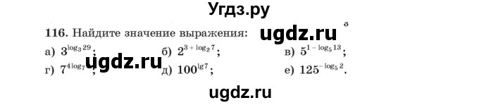 ГДЗ (Учебник) по алгебре 11 класс Арефьева И.Г. / итоговое повторение / 116