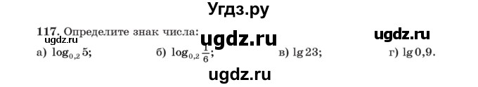 ГДЗ (Учебник) по алгебре 11 класс Арефьева И.Г. / итоговое повторение / 117