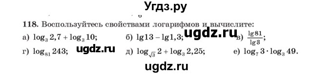 ГДЗ (Учебник) по алгебре 11 класс Арефьева И.Г. / итоговое повторение / 118