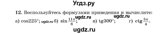 ГДЗ (Учебник) по алгебре 11 класс Арефьева И.Г. / итоговое повторение / 12