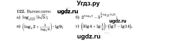 ГДЗ (Учебник) по алгебре 11 класс Арефьева И.Г. / итоговое повторение / 122