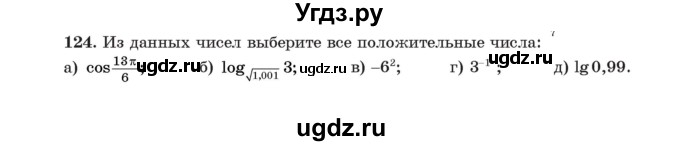 ГДЗ (Учебник) по алгебре 11 класс Арефьева И.Г. / итоговое повторение / 124