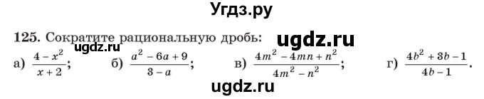 ГДЗ (Учебник) по алгебре 11 класс Арефьева И.Г. / итоговое повторение / 125