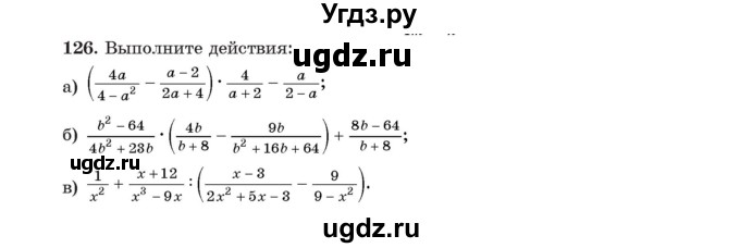 ГДЗ (Учебник) по алгебре 11 класс Арефьева И.Г. / итоговое повторение / 126