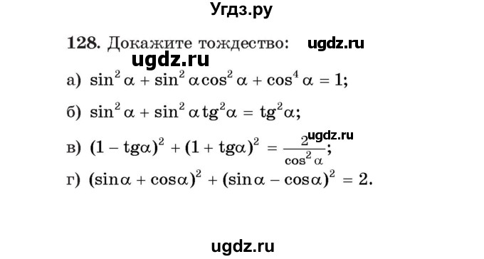 ГДЗ (Учебник) по алгебре 11 класс Арефьева И.Г. / итоговое повторение / 128