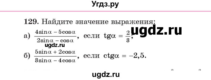 ГДЗ (Учебник) по алгебре 11 класс Арефьева И.Г. / итоговое повторение / 129