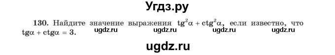 ГДЗ (Учебник) по алгебре 11 класс Арефьева И.Г. / итоговое повторение / 130