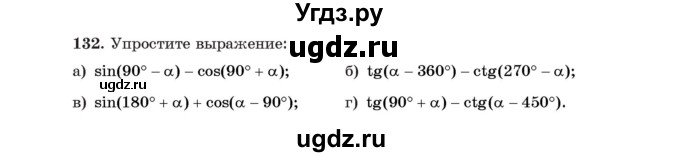 ГДЗ (Учебник) по алгебре 11 класс Арефьева И.Г. / итоговое повторение / 132