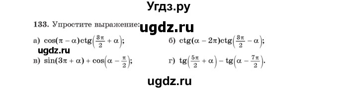 ГДЗ (Учебник) по алгебре 11 класс Арефьева И.Г. / итоговое повторение / 133