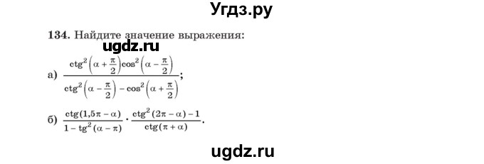 ГДЗ (Учебник) по алгебре 11 класс Арефьева И.Г. / итоговое повторение / 134
