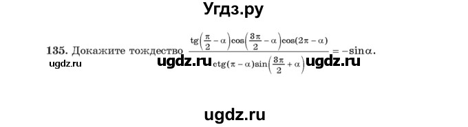 ГДЗ (Учебник) по алгебре 11 класс Арефьева И.Г. / итоговое повторение / 135