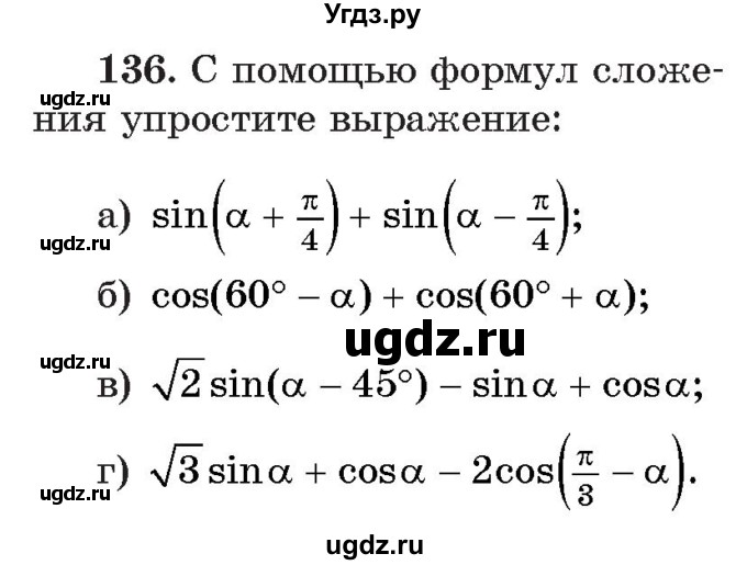 ГДЗ (Учебник) по алгебре 11 класс Арефьева И.Г. / итоговое повторение / 136