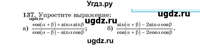 ГДЗ (Учебник) по алгебре 11 класс Арефьева И.Г. / итоговое повторение / 137